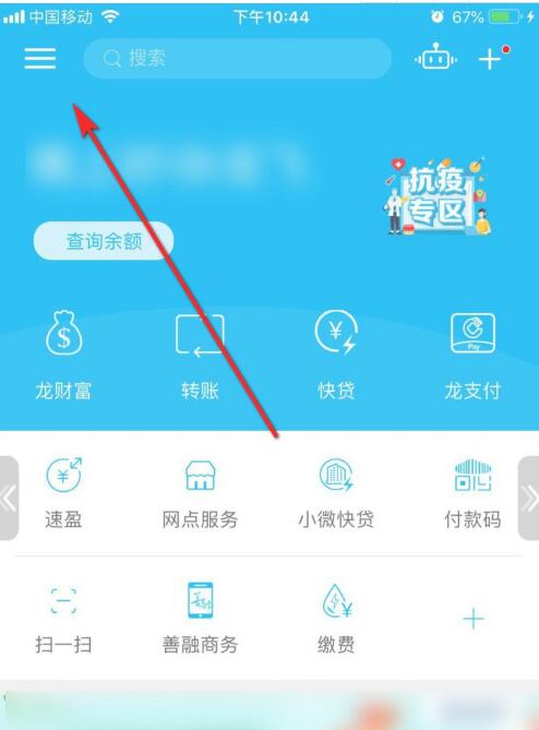 中国建设银行快速切换用户的具体方法截图