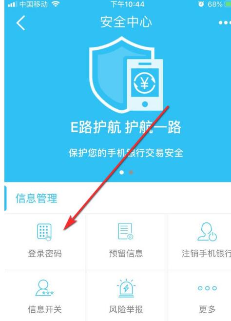 中国建设银行快速切换用户的具体方法截图