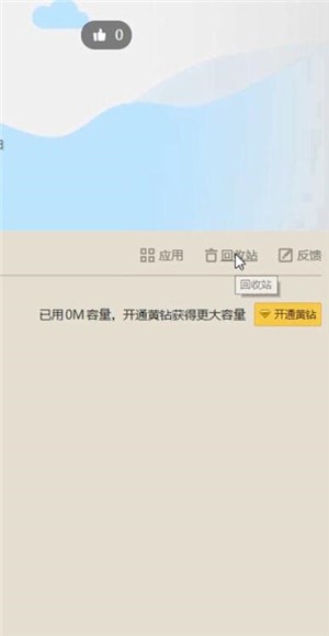 qq空间中快速恢复数据的详细教程步骤截图