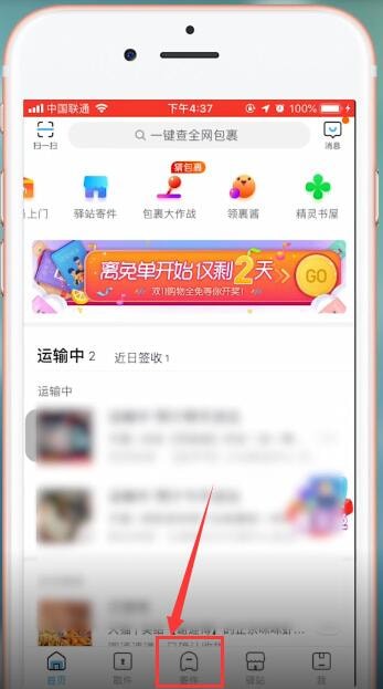 菜鸟裹裹中选择快递公司的步骤教程截图