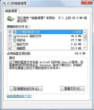 win7系统清理c盘空间的操作方法截图