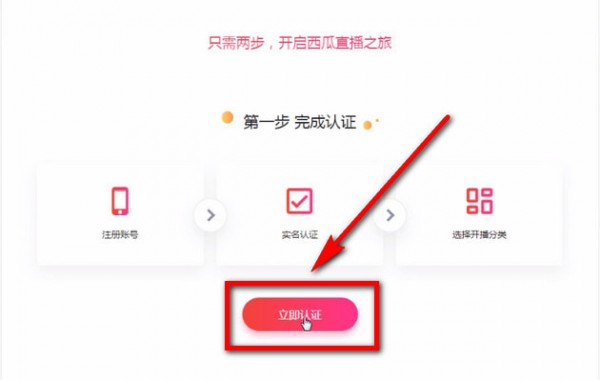 西瓜视频中开直播的步骤教程截图