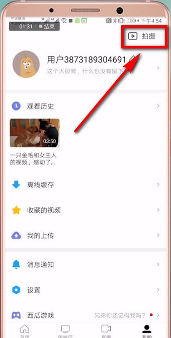 西瓜视频中制作特效视频的方法步骤截图