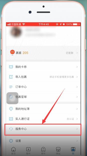 菜鸟裹裹中投诉的操作教程截图