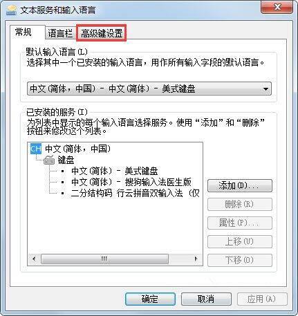 win7输入法无法切换的解决方法截图