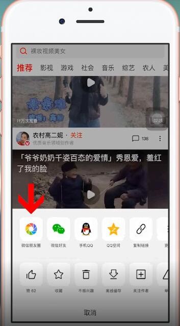 西瓜视频中发朋友圈的简单方法教程截图