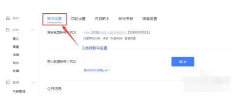 百家号进行修改领域的步骤教程截图