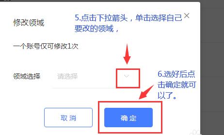 百家号进行修改领域的步骤教程截图