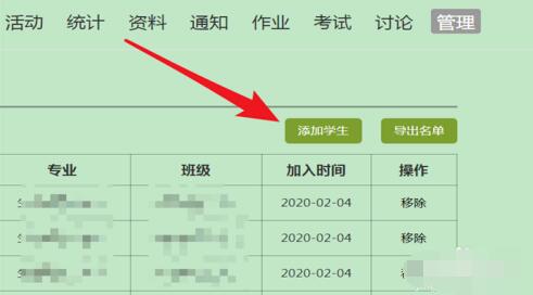 超星学习通平台添加学生名单的方法步骤截图