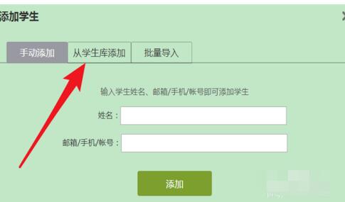 超星学习通平台添加学生名单的方法步骤截图