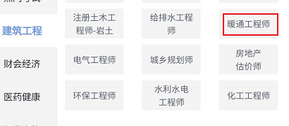 环球网校中查看通暖工程师相关的学习课程的方法截图
