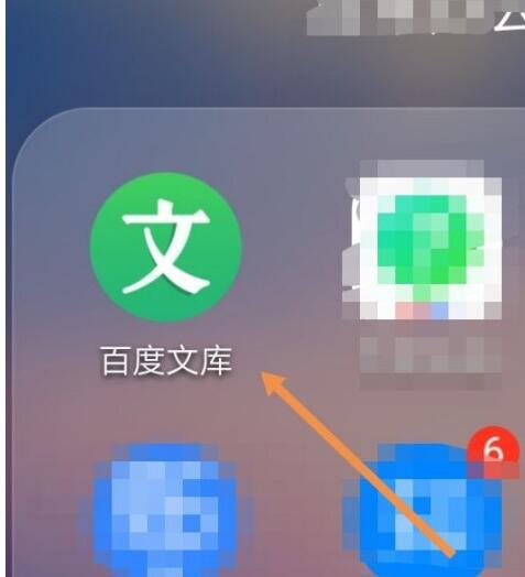 百度文库中签到领文库豆的详细方法截图