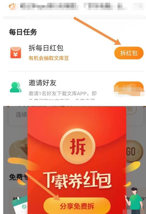 百度文库中签到领文库豆的详细方法截图