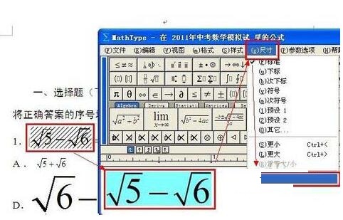 word调整公式的大小的具体方法截图