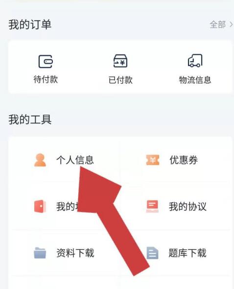 环球网校中查看自己学号的方法截图
