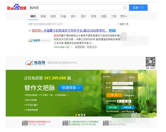 批改网注册教师账号的简单操作步骤截图