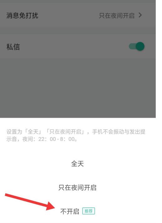 知识星球中关闭消息免打扰的具体方法截图