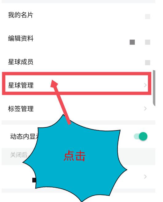 知识星球中开启水印的方法教程截图
