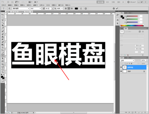 ps做出鱼眼棋盘文字的具体步骤截图