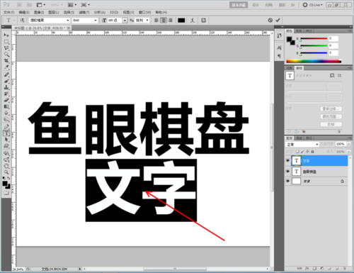 ps做出鱼眼棋盘文字的具体步骤截图