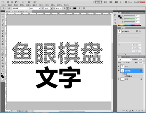 ps做出鱼眼棋盘文字的具体步骤截图