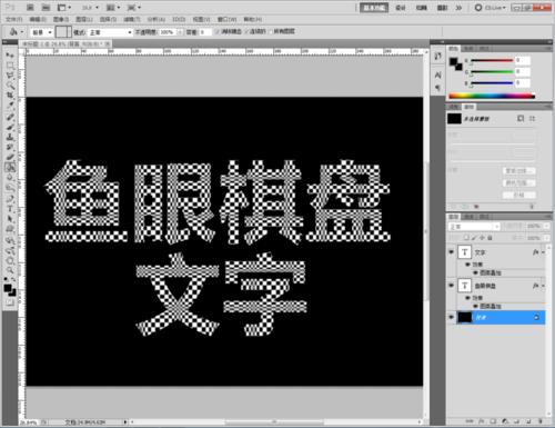 ps做出鱼眼棋盘文字的具体步骤截图