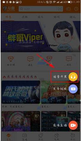 斗鱼直播中发起语音开黑的详细方法截图