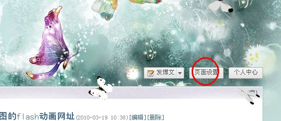 新浪博客博文设置成显示摘要的简单方法截图