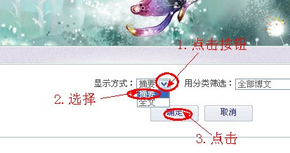 新浪博客博文设置成显示摘要的简单方法截图