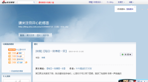 新浪博客中编辑博文的简单教程方法截图