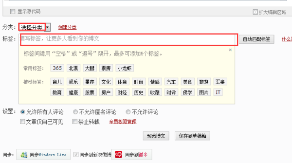 新浪博客中编辑博文的简单教程方法截图