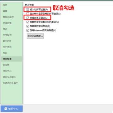 wps2019中怎样关闭拼写检查 wps2019关闭拼写检查的方法步骤截图