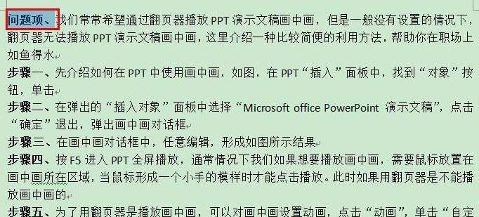 word目录域使用操作方法截图