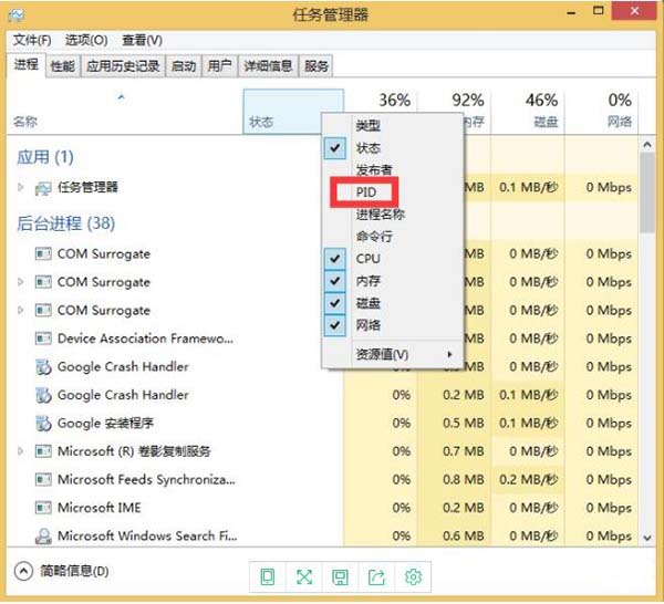 WIN8系统显示任务管理器pid的操作方法截图