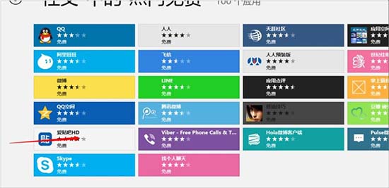 WIN8系统应用商店安装应用程序的操作方法截图