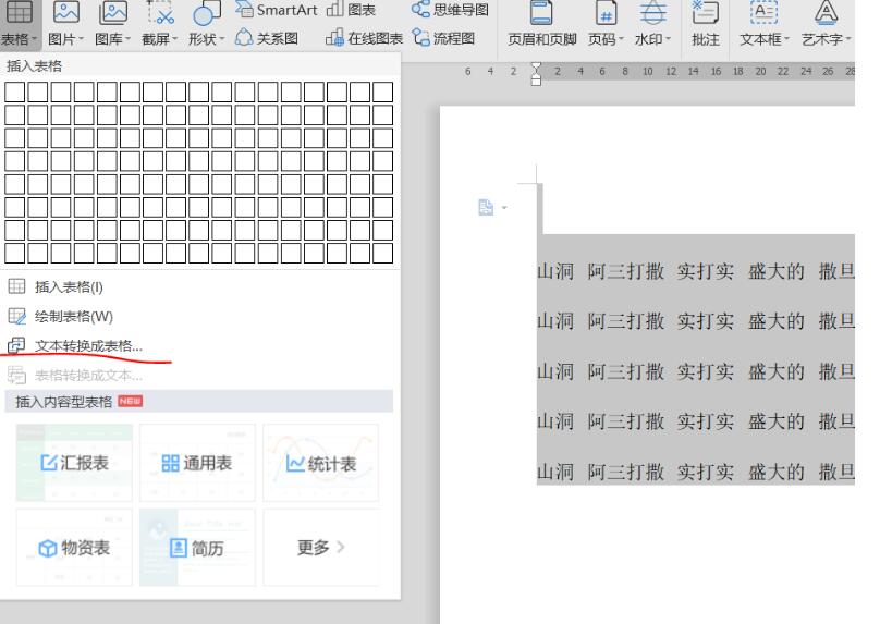 wps表格怎样快速插入文字 wps表格快速插入文字的详细步骤截图