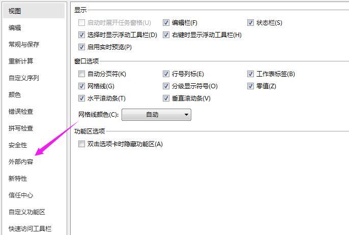 wps2019表格怎样合并后启用所有数据连接 并后启用所有数据连接的操作方法截图