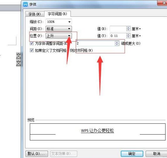 wps怎样设置文字和下划线之间间距 设置文字和下划线之间的方法截图
