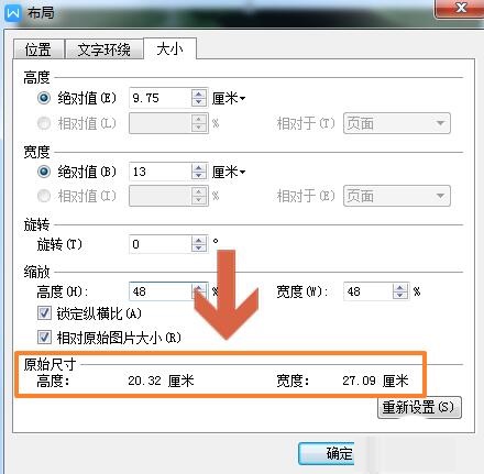 wps图片怎样查看尺寸 wps图片查看尺寸是多少厘米的操作方法截图