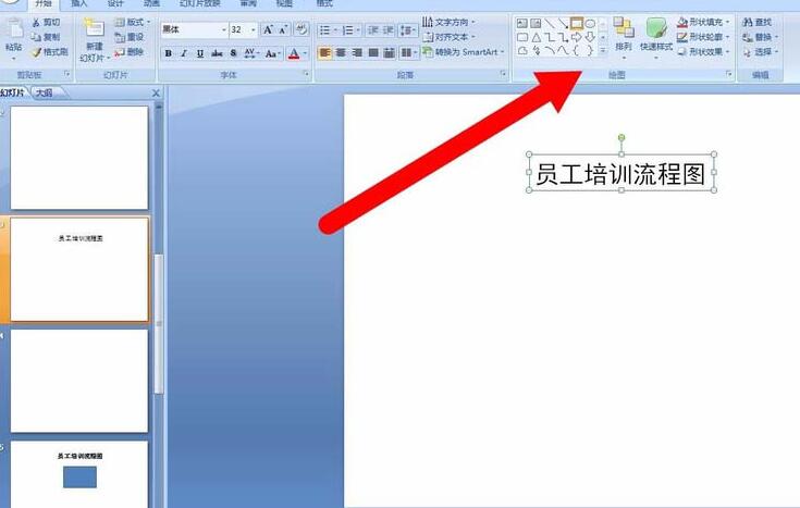 PPT怎样设计员工培训流程图 PPT设计员工培训流程图的详细步骤截图
