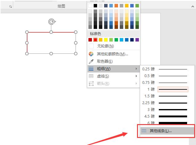 PPT怎样设置图形轮廓设 PPT图形轮廓设置操作方法截图