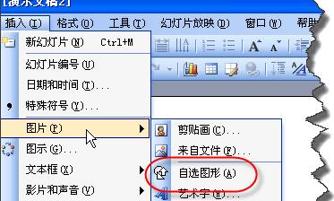 PPT怎样制作一个圆弧形彩虹 PPT制作一个圆弧形彩虹的操作步骤截图
