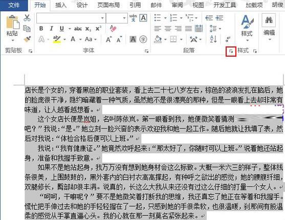 word2013怎样设置行间距 word2013行间距设置教程分享截图