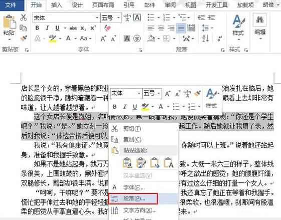 word2013怎样设置行间距 word2013行间距设置教程分享截图