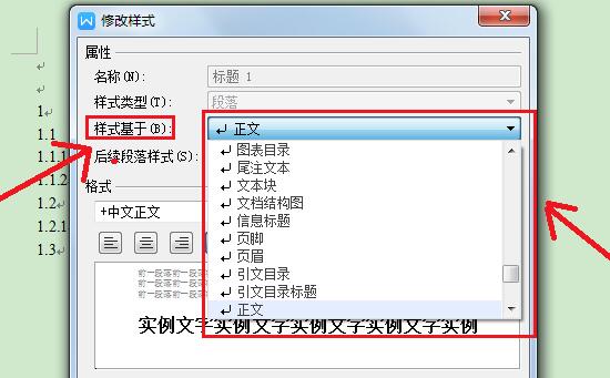 word怎样设置标题格式-word设置和统一修改某一级标题格式的方法截图