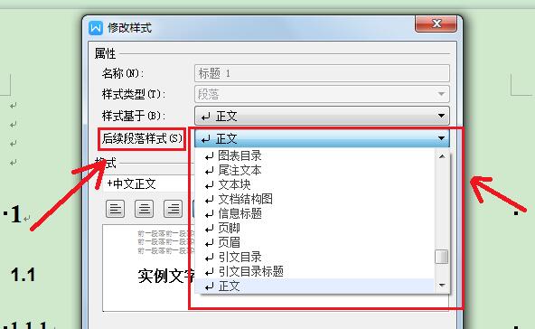 word怎样设置标题格式-word设置和统一修改某一级标题格式的方法截图