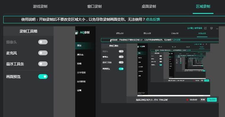 AQ录制如何开启麦克风-AQ录制开启麦克风的详细方法截图