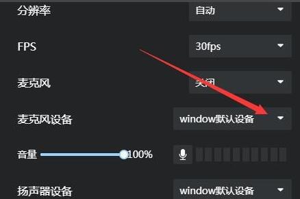 AQ录制如何开启麦克风-AQ录制开启麦克风的详细方法截图