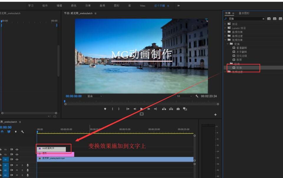 premiere如何制作文字从直线上冒出的动画效果 premiere制作文字从直线上冒出的动画效果方法  ​截图