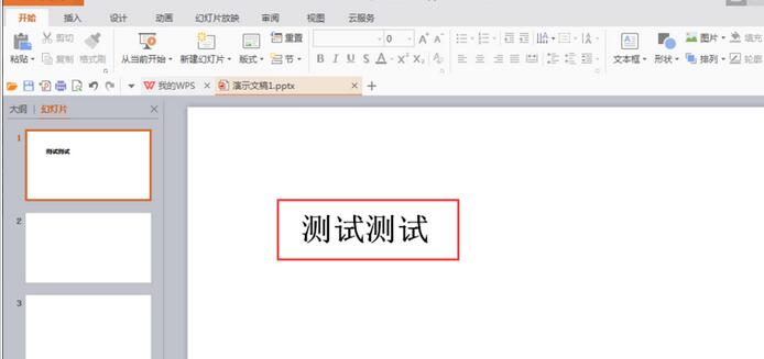 wps文字如何添加轮子滚动的入场动画效果 wps文字添加轮子滚动的入场动画方法截图